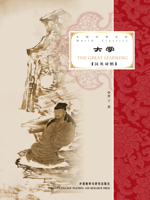 Title details for 大学 by Zeng Zi - Available